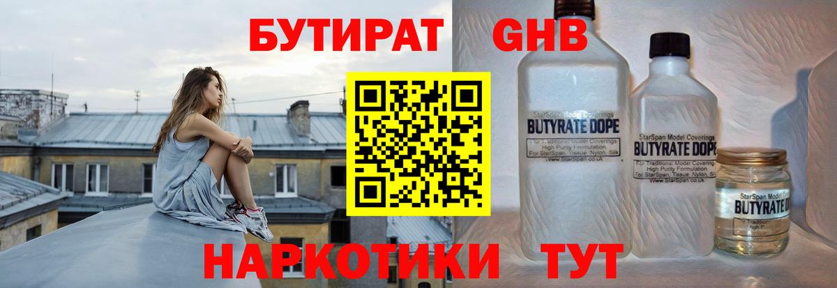 БУТИРАТ оксибутират Азнакаево