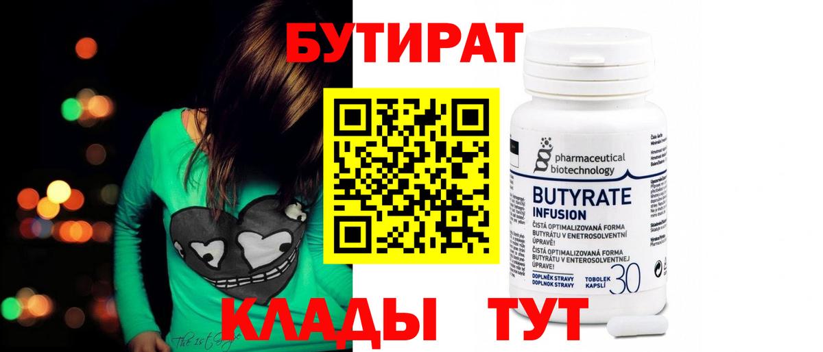 Азнакаево  Бутират Butirat  Бутират  Вход с VPN 