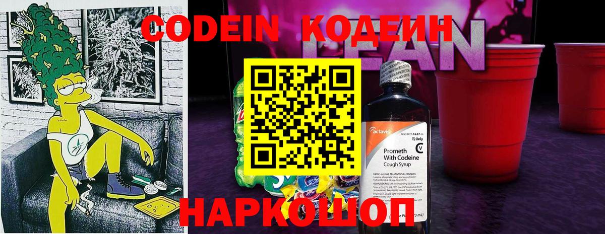 Азнакаево  Кодеин Purple Drank  Вход с VPN  Кодеин Purple Drank 
