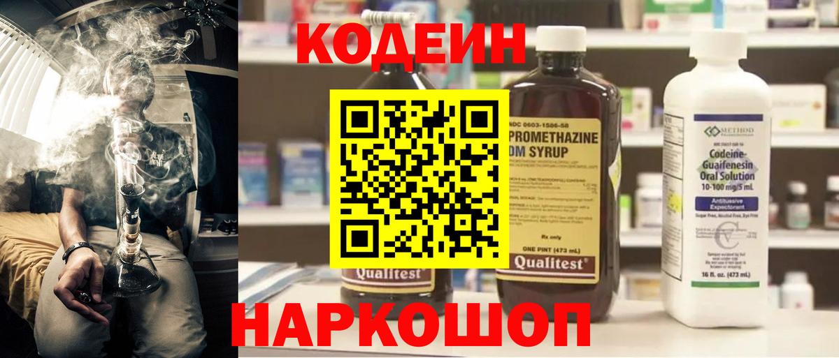Codein напиток Lean (лин) Азнакаево
