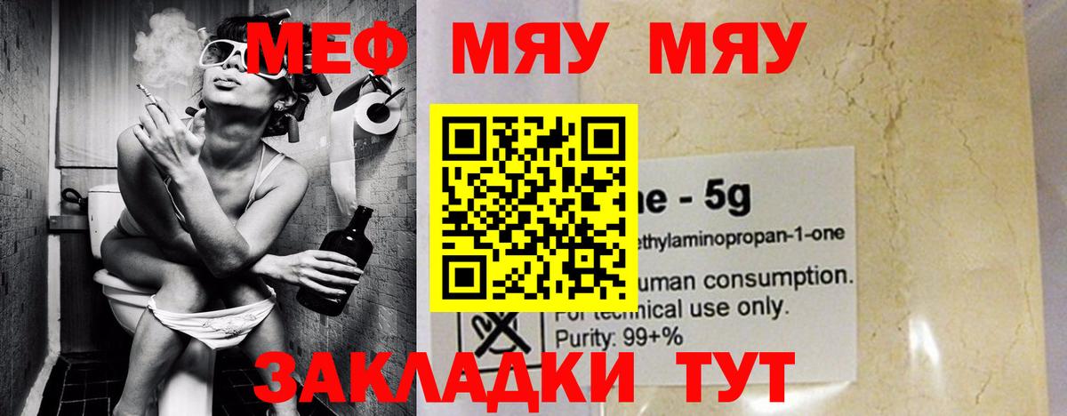 МЕФ  МЯУ-МЯУ мяу мяу  Меф мяу мяу  Вход с VPN  Азнакаево 